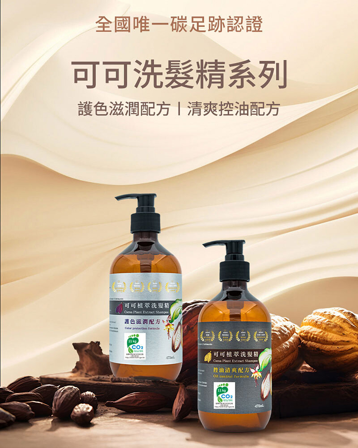 可可洗髮 1